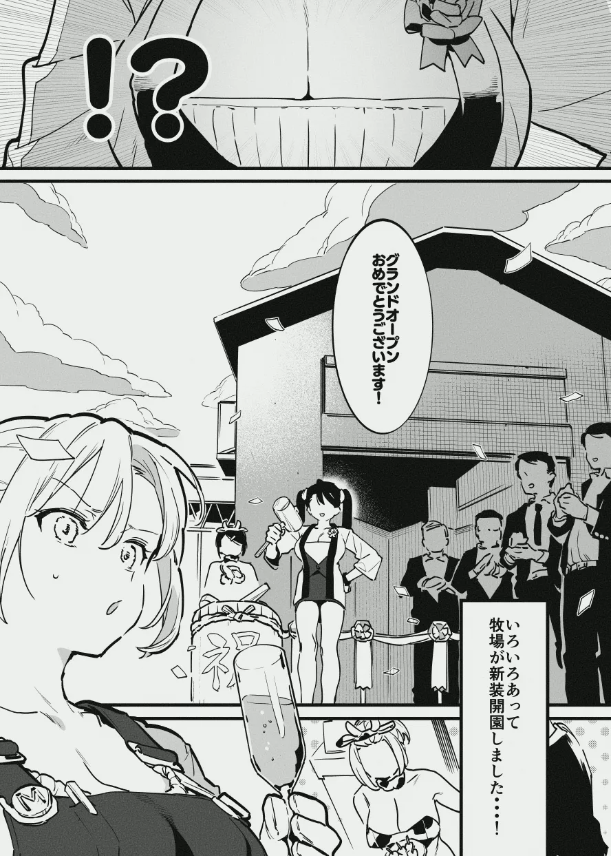 牛のお姉さんのまとめ