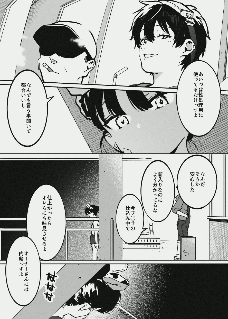 牛のお姉さんのまとめ - page101