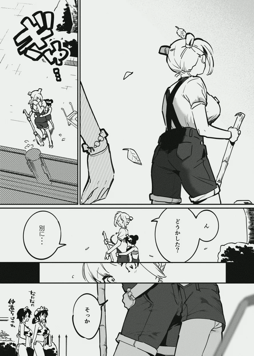 牛のお姉さんのまとめ - page102