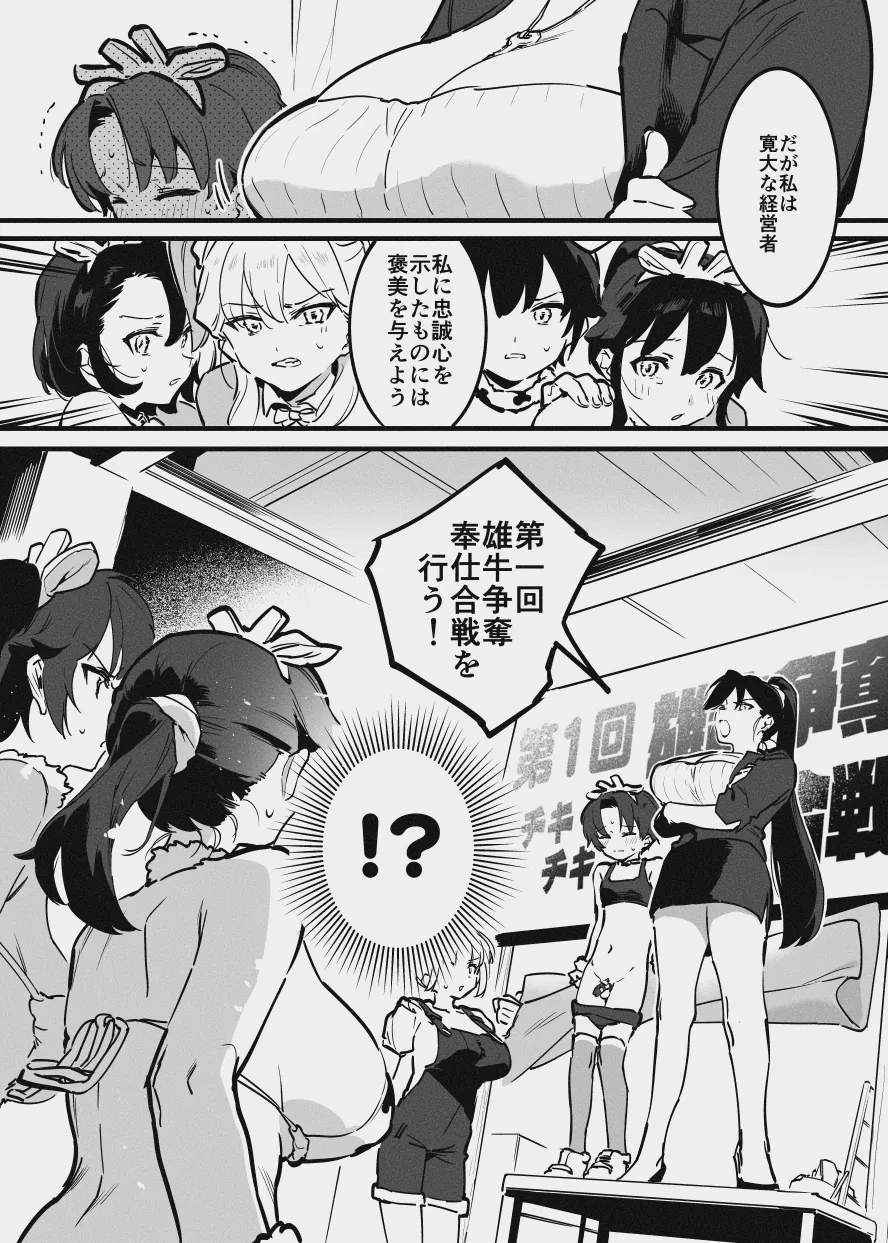 牛のお姉さんのまとめ - page109