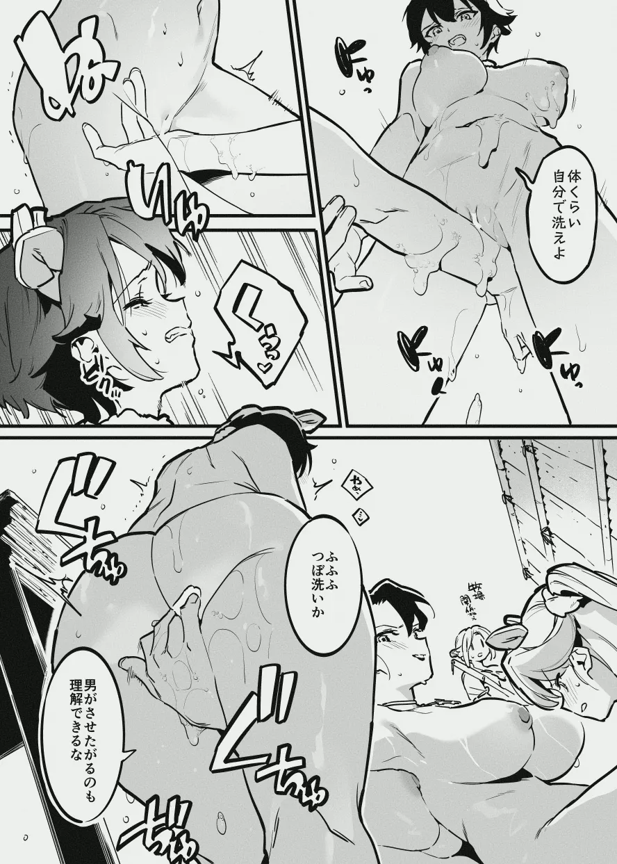 牛のお姉さんのまとめ - page114