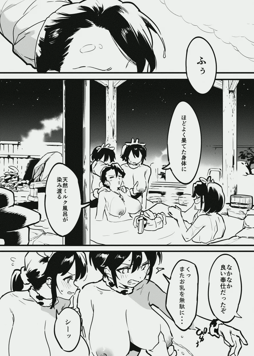 牛のお姉さんのまとめ - page122