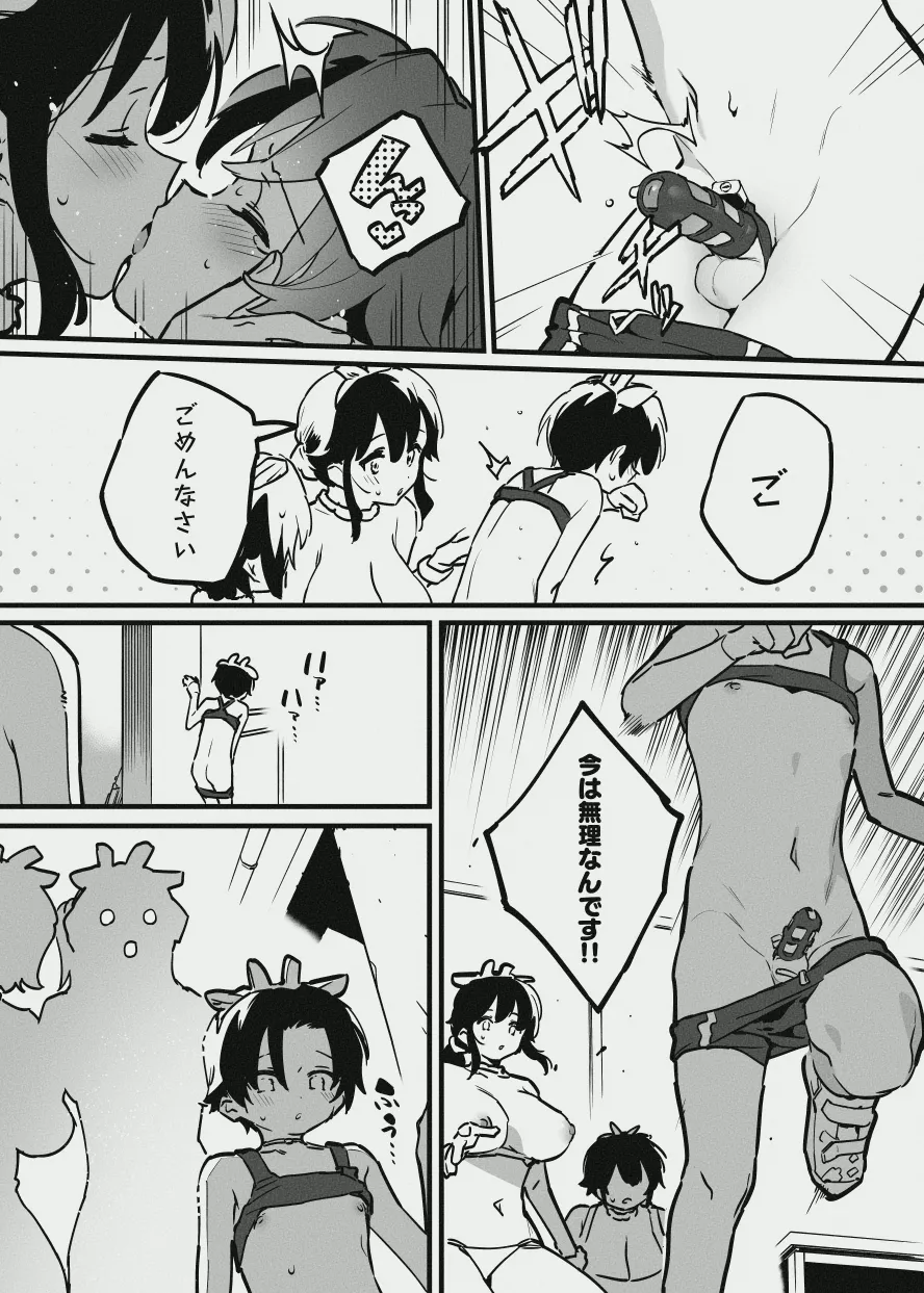 牛のお姉さんのまとめ - page127