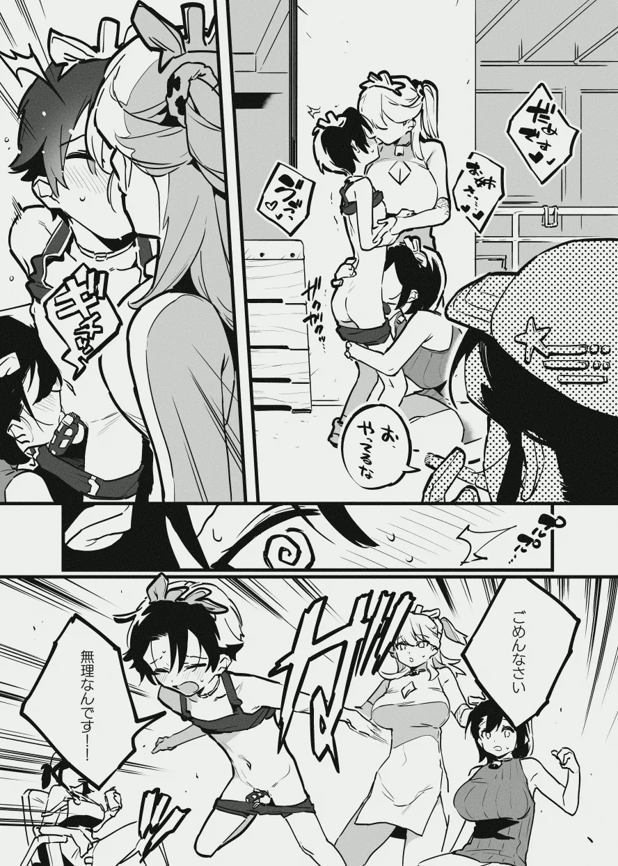 牛のお姉さんのまとめ - page129