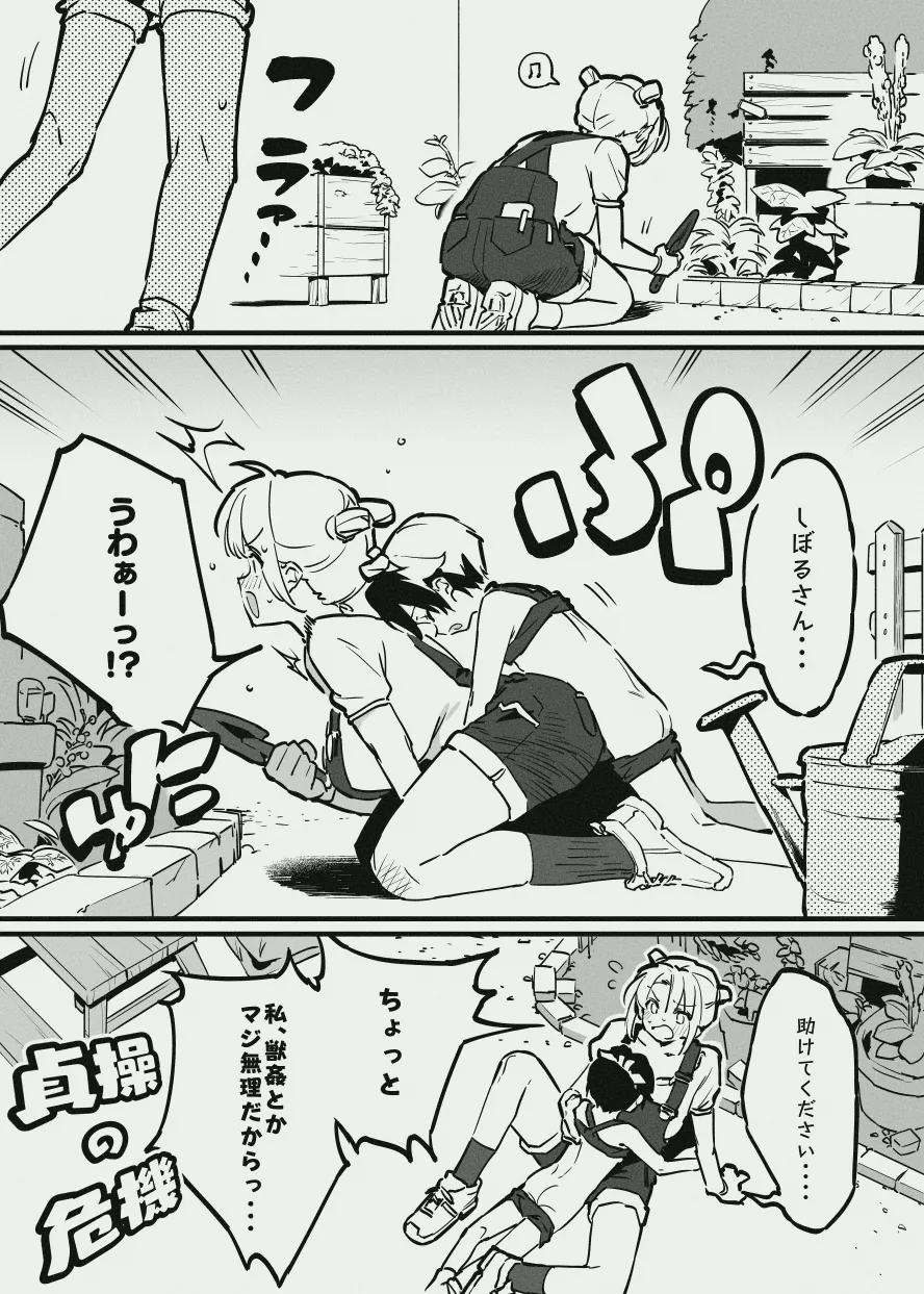 牛のお姉さんのまとめ - page130