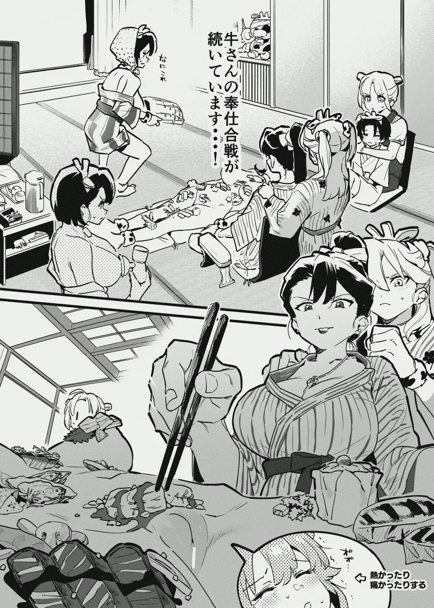 牛のお姉さんのまとめ - page133