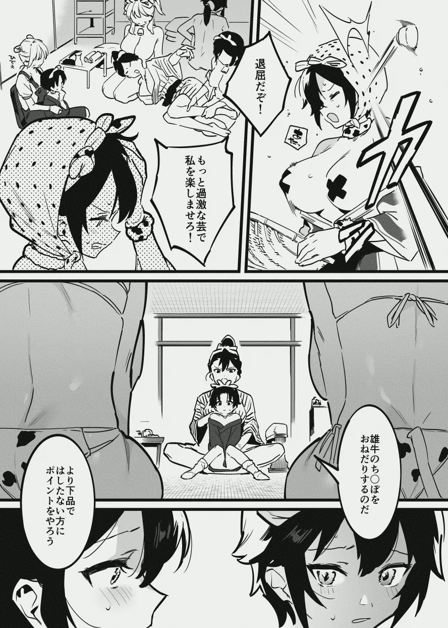 牛のお姉さんのまとめ - page134