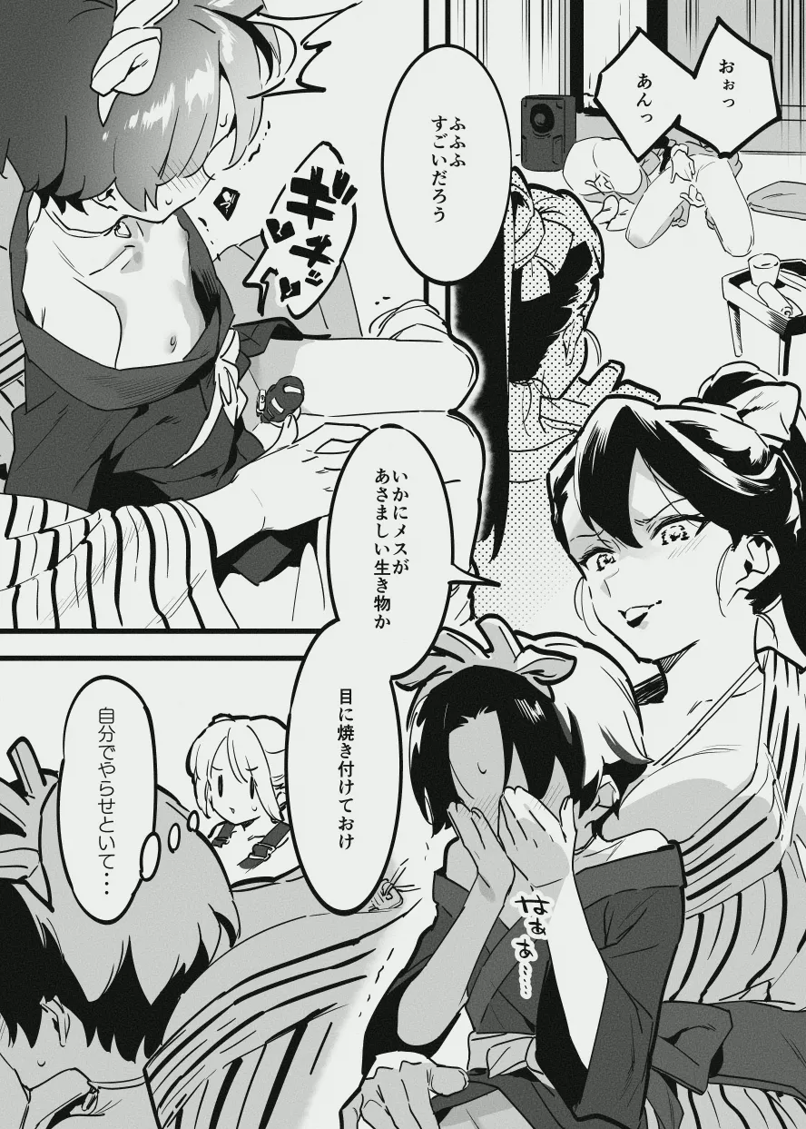 牛のお姉さんのまとめ - page137