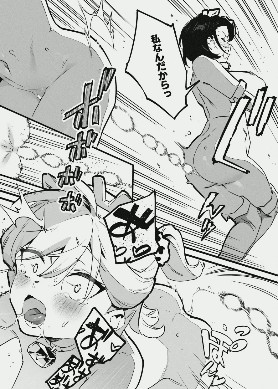 牛のお姉さんのまとめ - page142