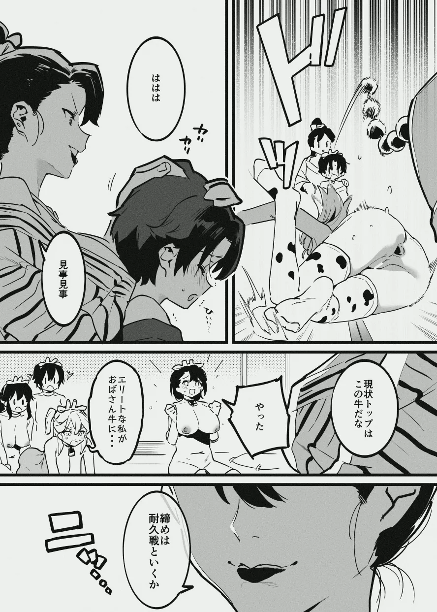 牛のお姉さんのまとめ - page143