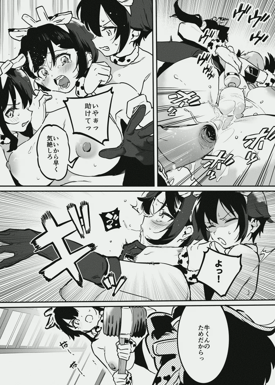 牛のお姉さんのまとめ - page146