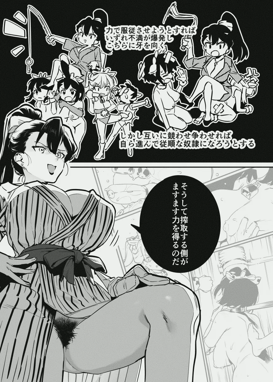 牛のお姉さんのまとめ - page148