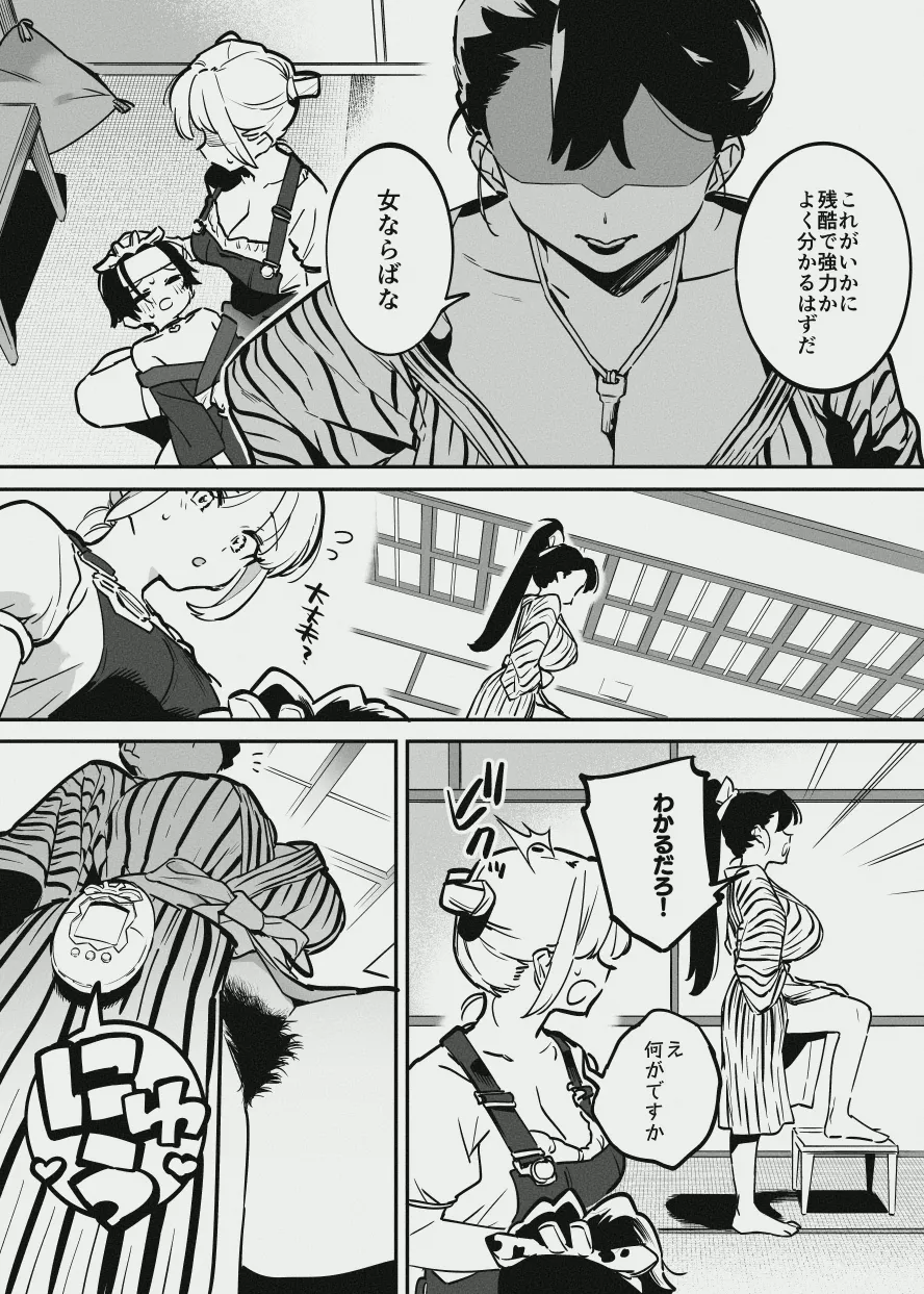 牛のお姉さんのまとめ - page149