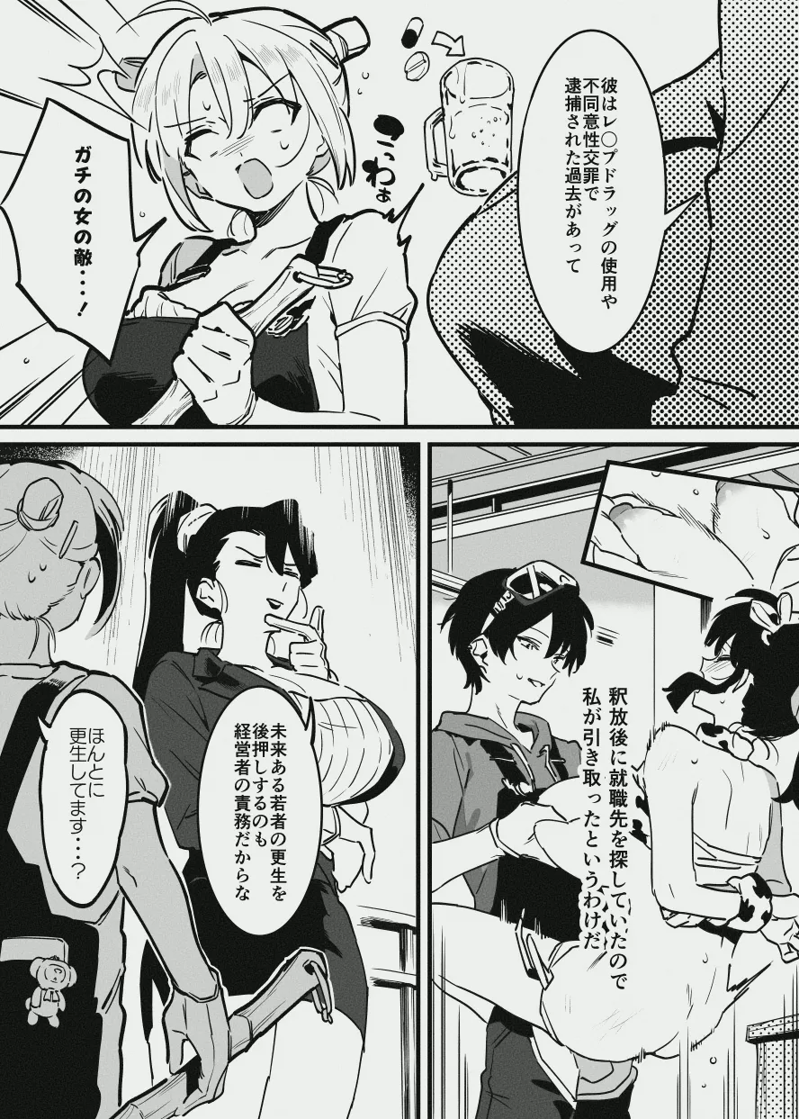 牛のお姉さんのまとめ - page16