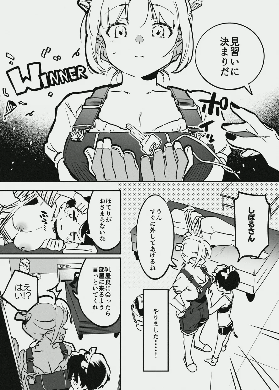 牛のお姉さんのまとめ - page161
