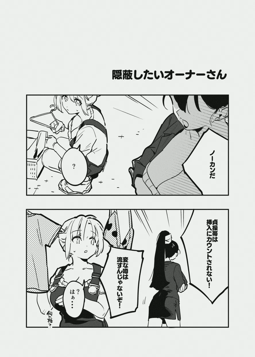 牛のお姉さんのまとめ - page162