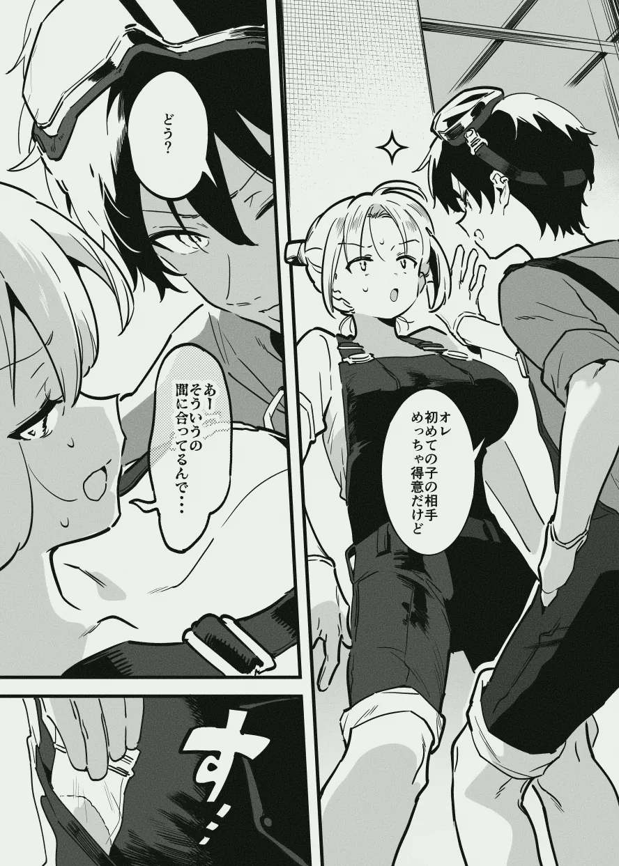 牛のお姉さんのまとめ - page19