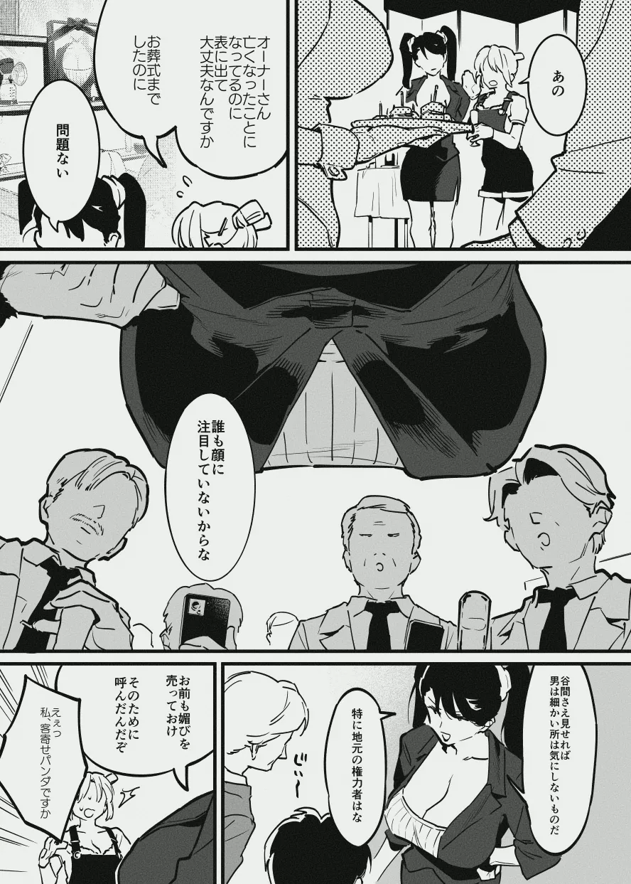 牛のお姉さんのまとめ - page2