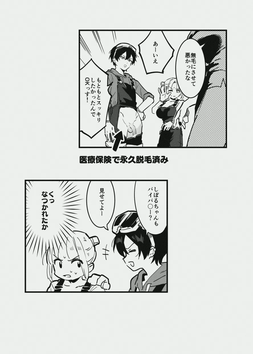 牛のお姉さんのまとめ - page25