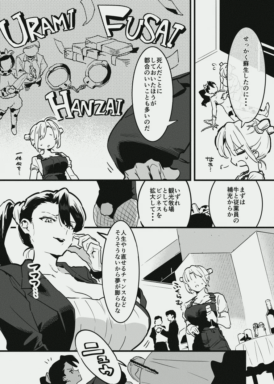 牛のお姉さんのまとめ - page3