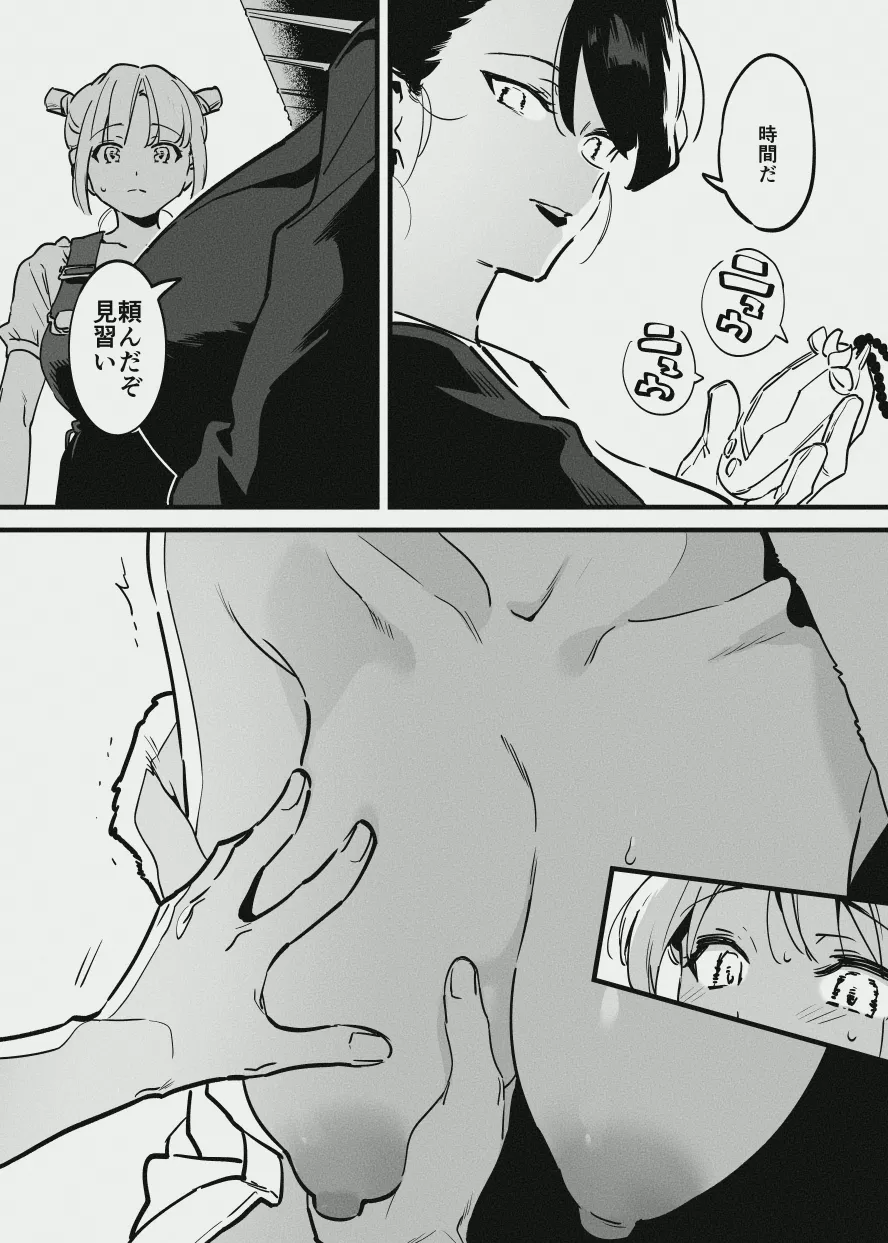 牛のお姉さんのまとめ - page4