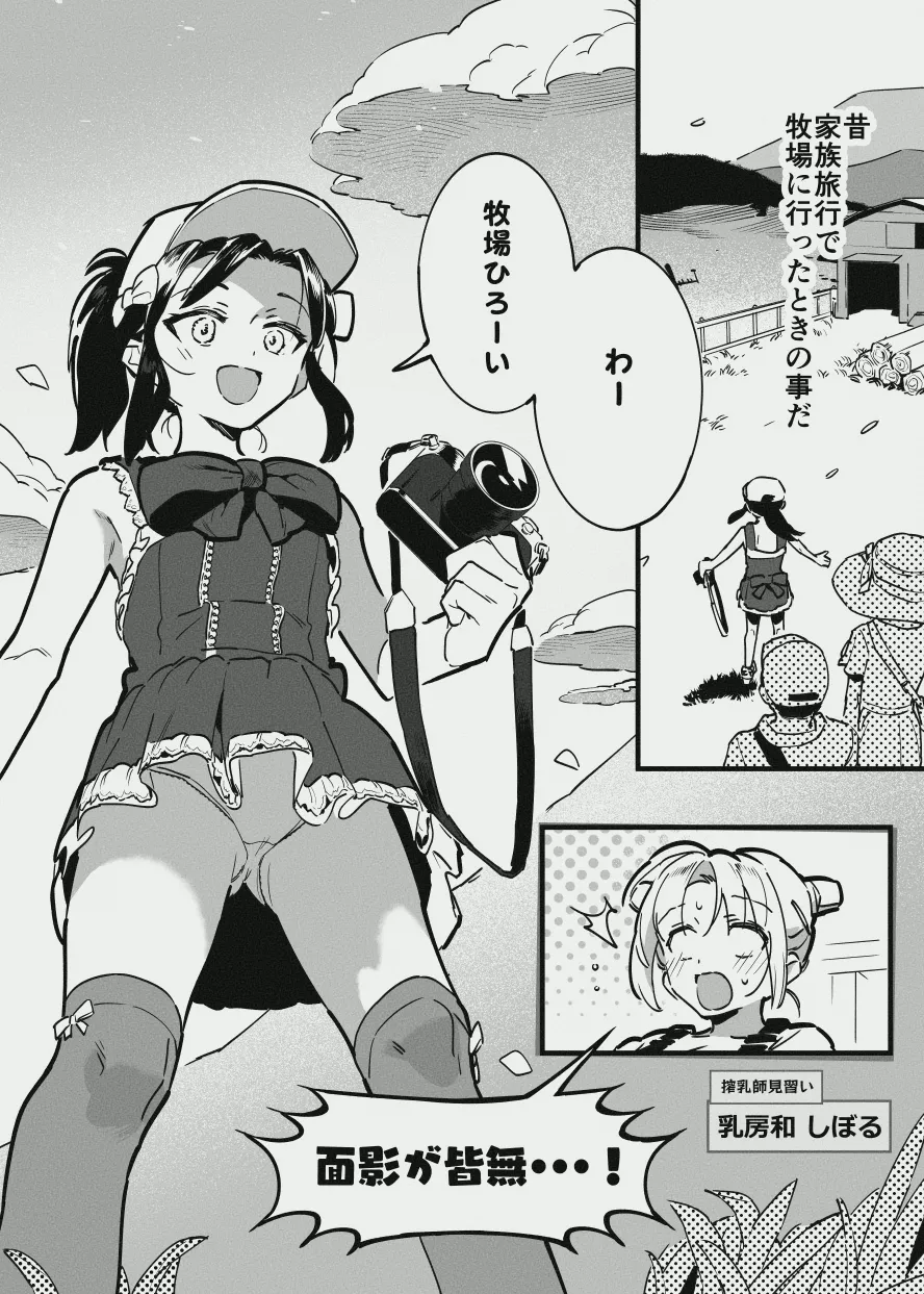 牛のお姉さんのまとめ - page46