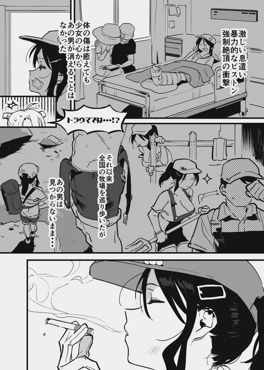 牛のお姉さんのまとめ - page50