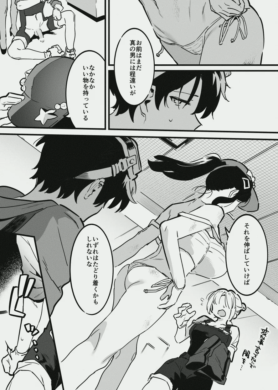 牛のお姉さんのまとめ - page52