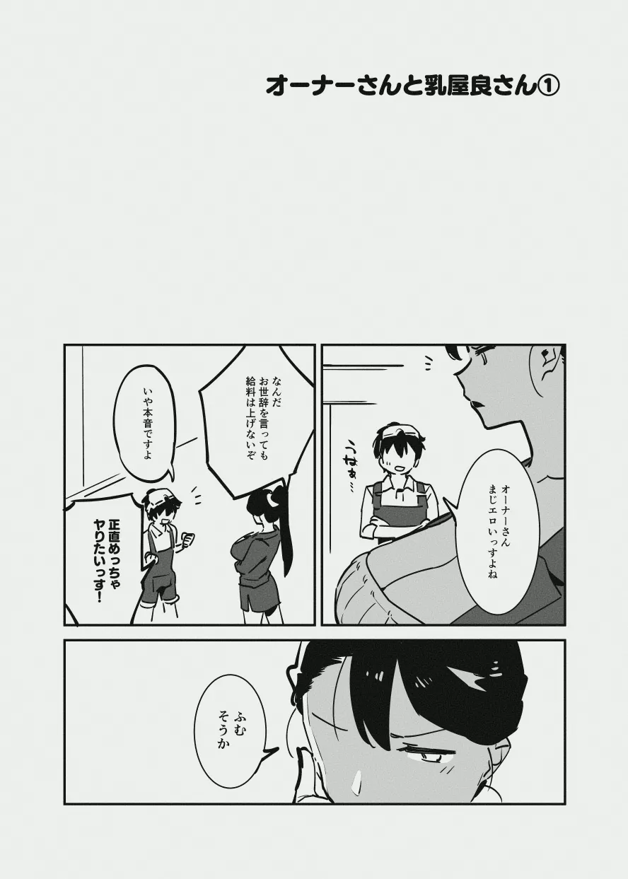 牛のお姉さんのまとめ - page56