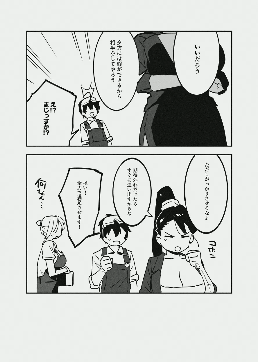 牛のお姉さんのまとめ - page57