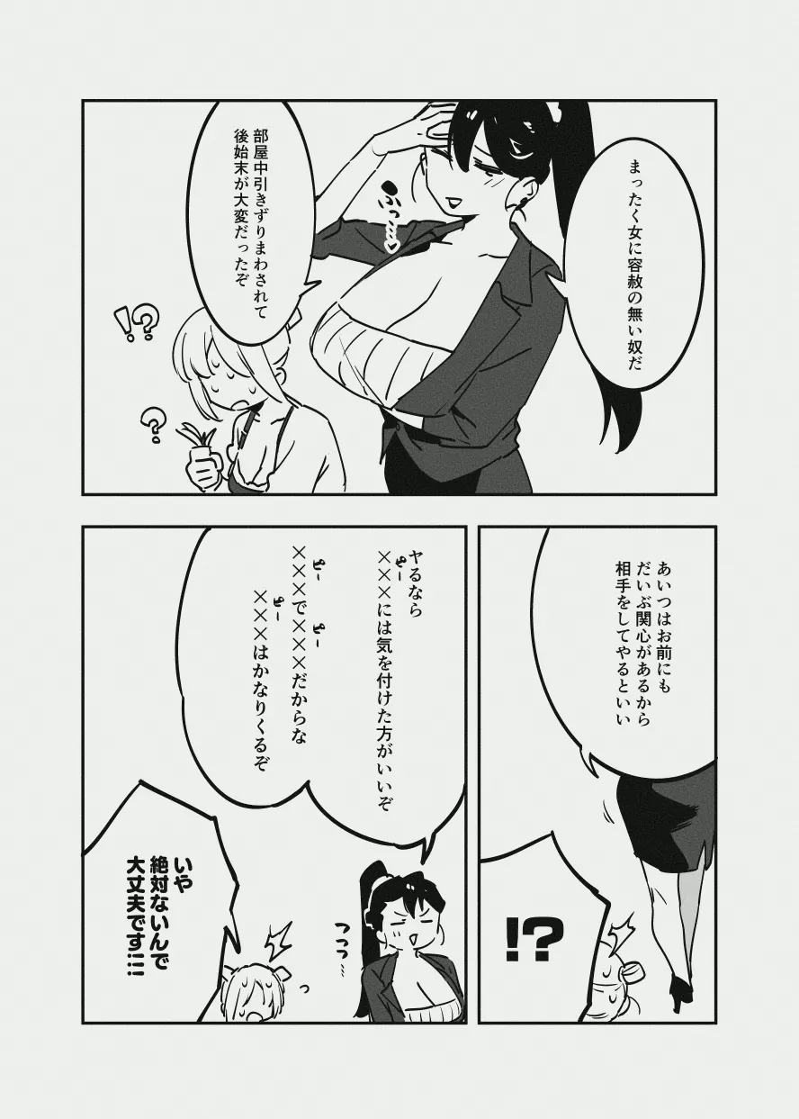 牛のお姉さんのまとめ - page59
