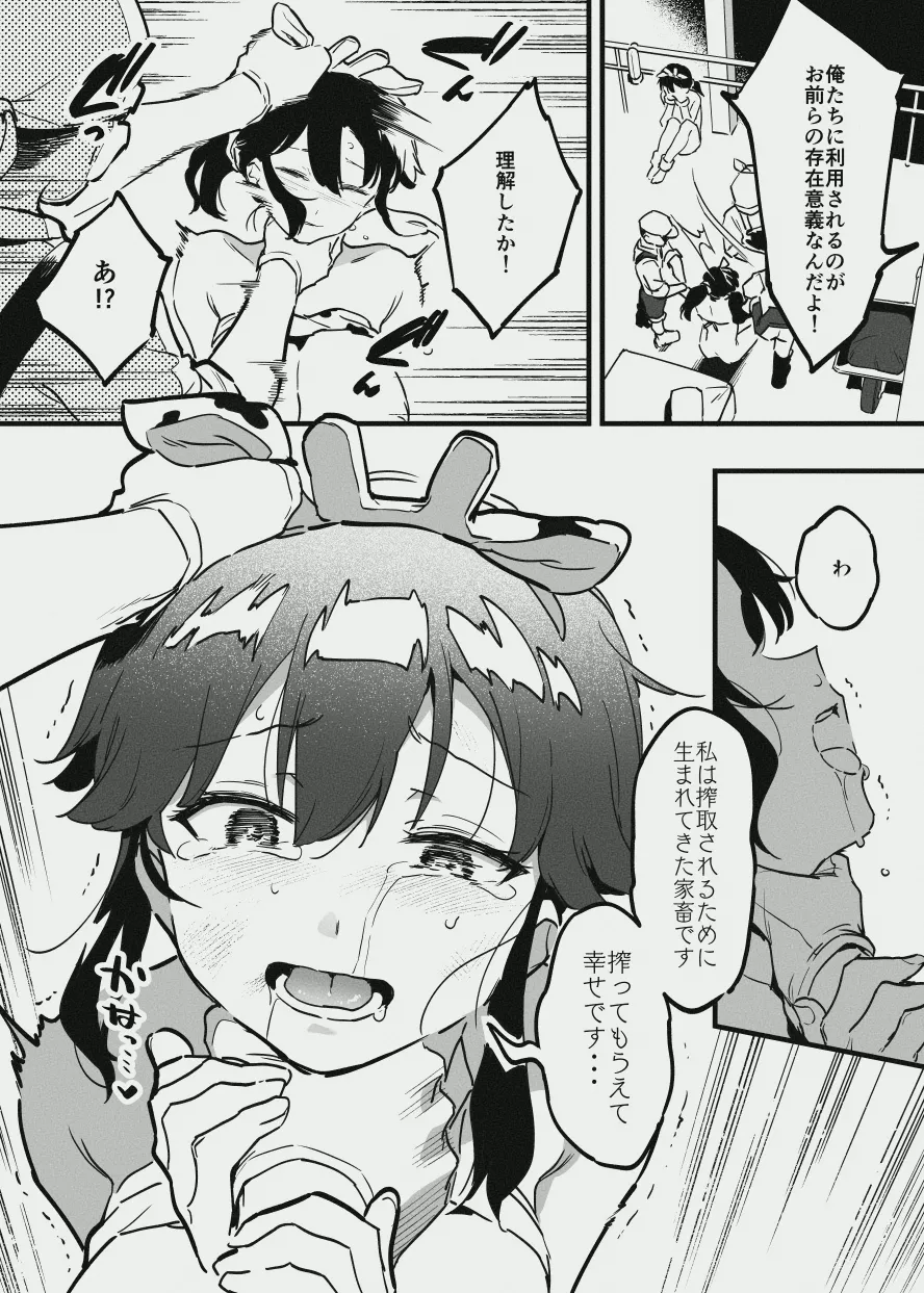 牛のお姉さんのまとめ - page63