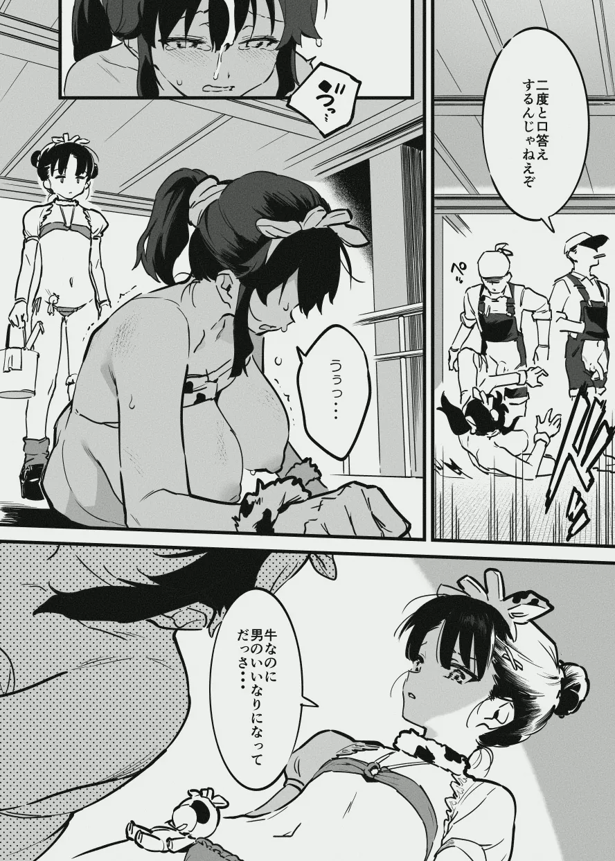 牛のお姉さんのまとめ - page64