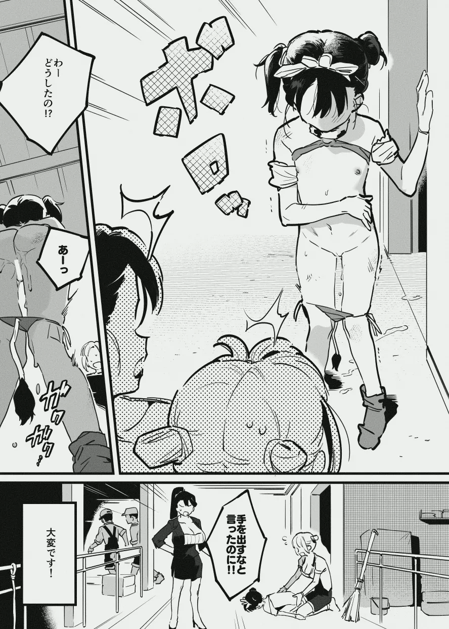 牛のお姉さんのまとめ - page71