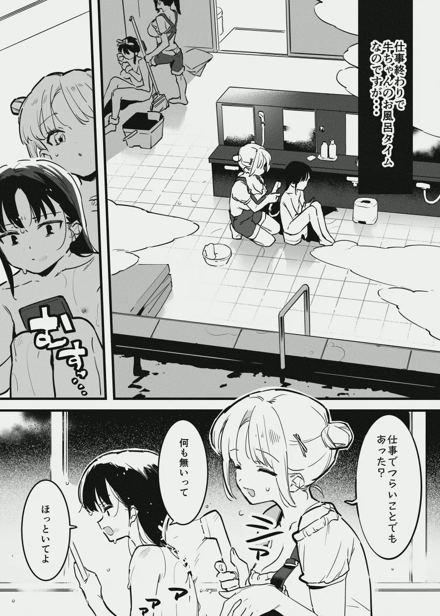 牛のお姉さんのまとめ - page73