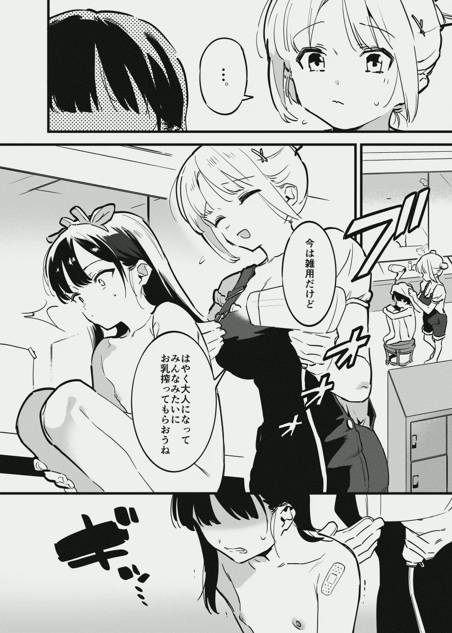 牛のお姉さんのまとめ - page74