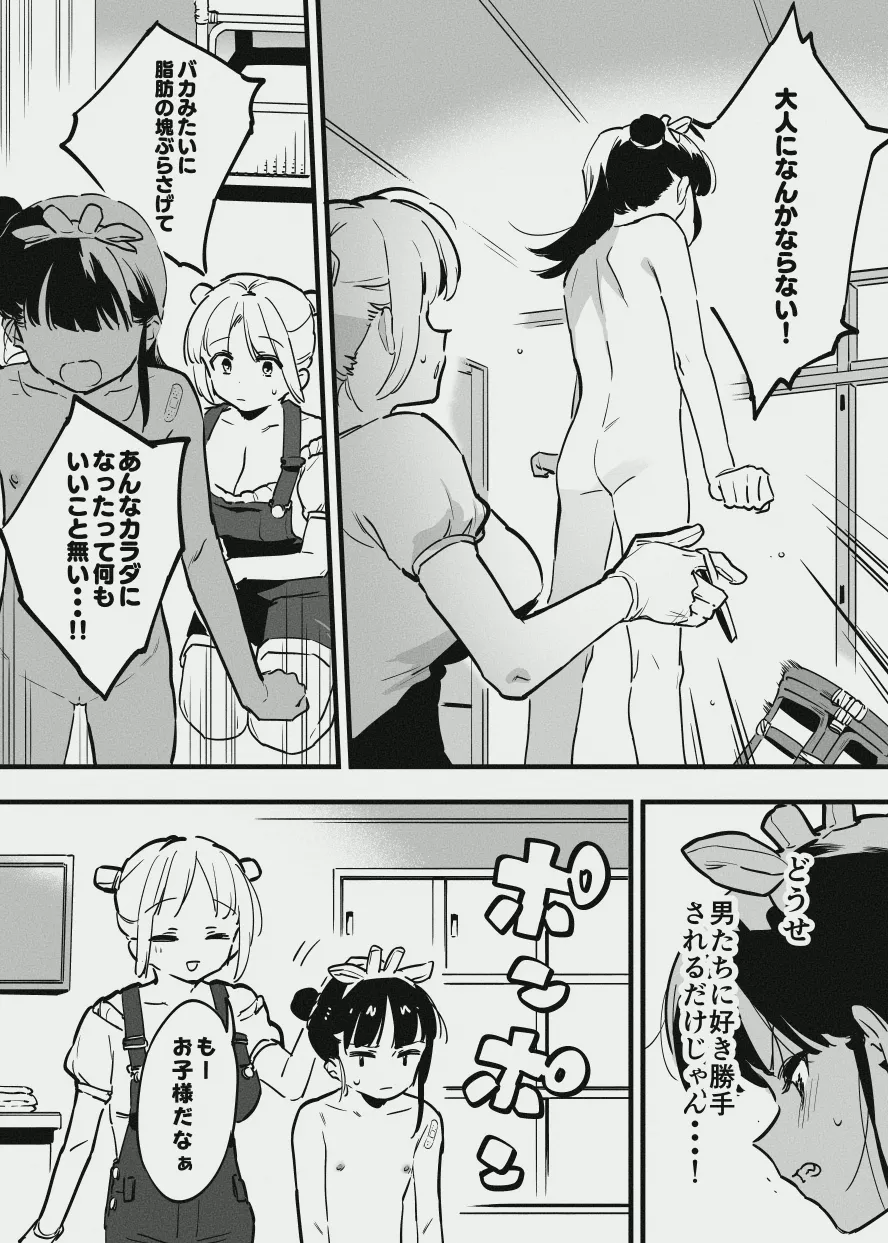 牛のお姉さんのまとめ - page75