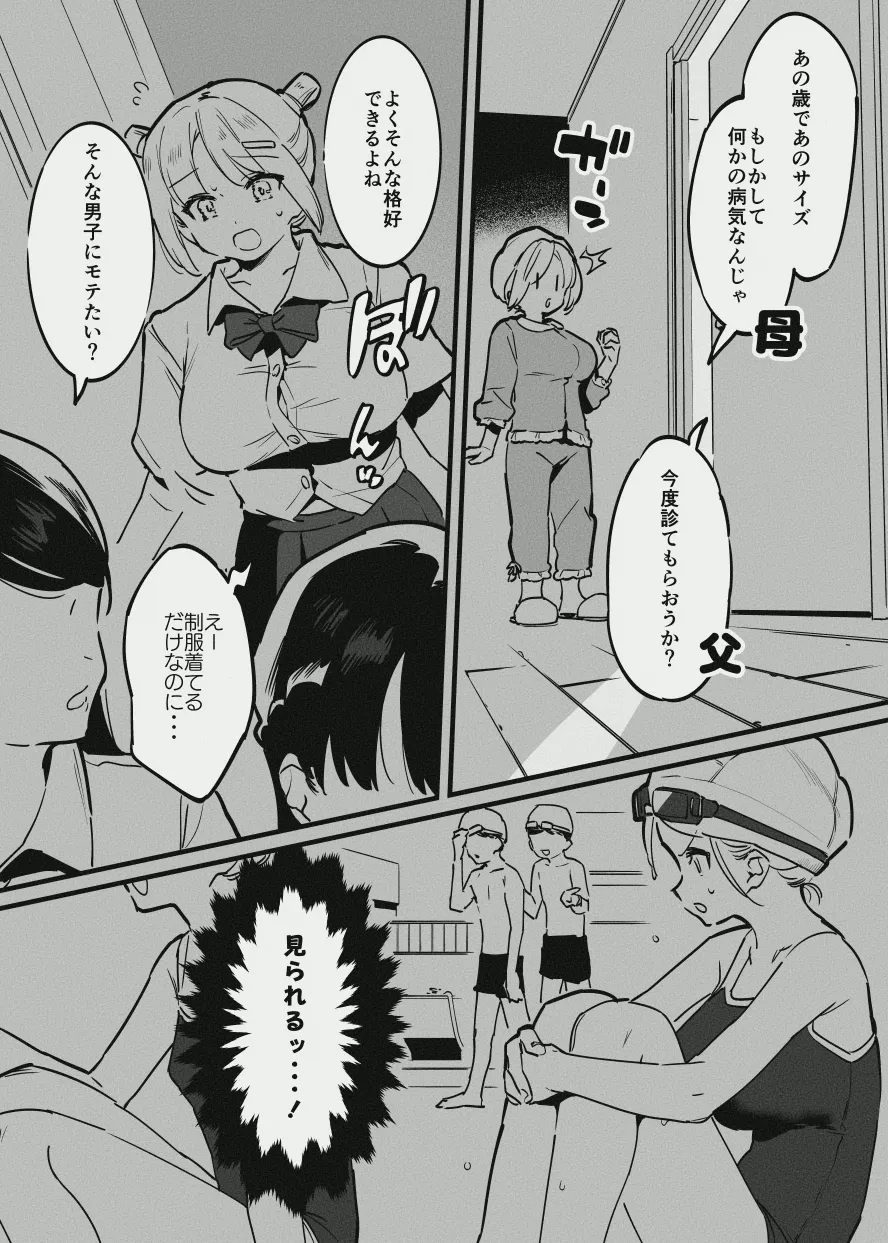 牛のお姉さんのまとめ - page78