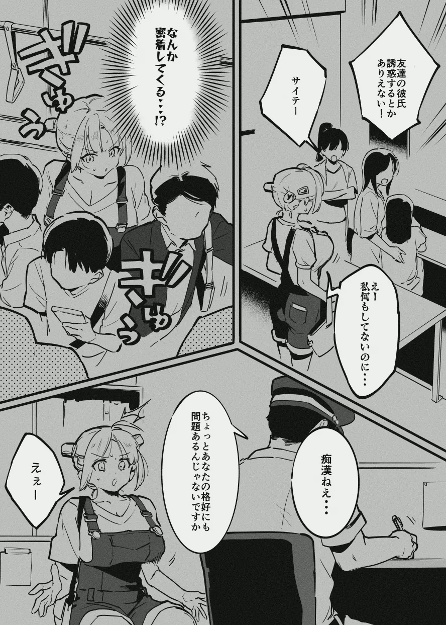 牛のお姉さんのまとめ - page79