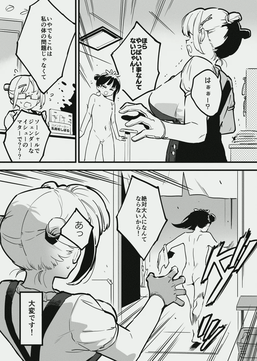 牛のお姉さんのまとめ - page80