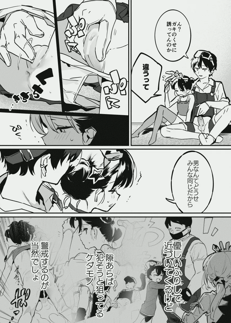 牛のお姉さんのまとめ - page85