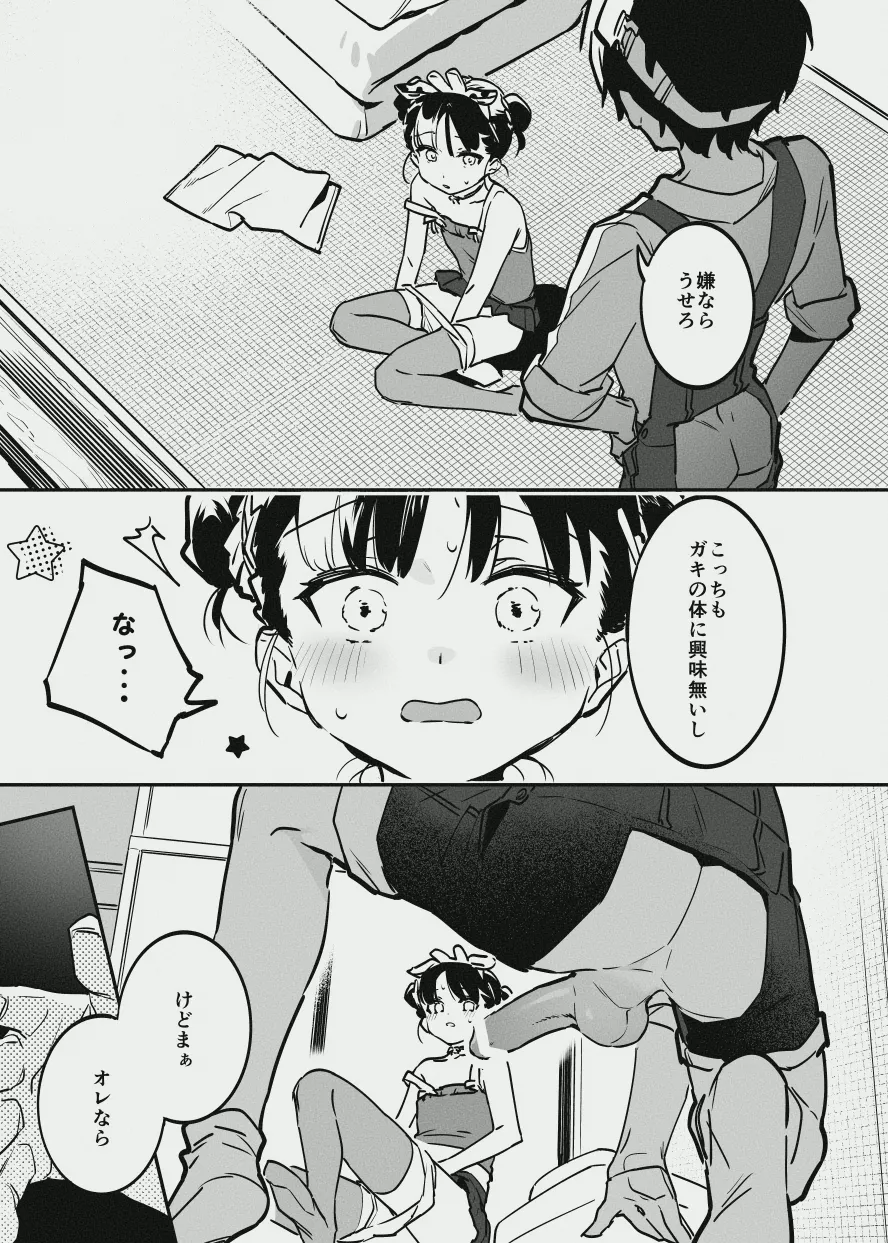牛のお姉さんのまとめ - page87