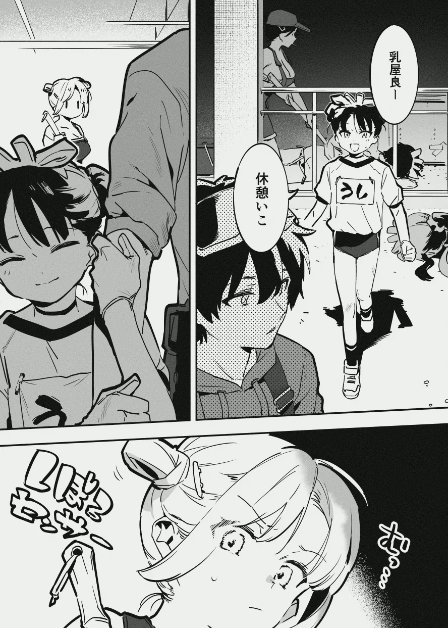 牛のお姉さんのまとめ - page90