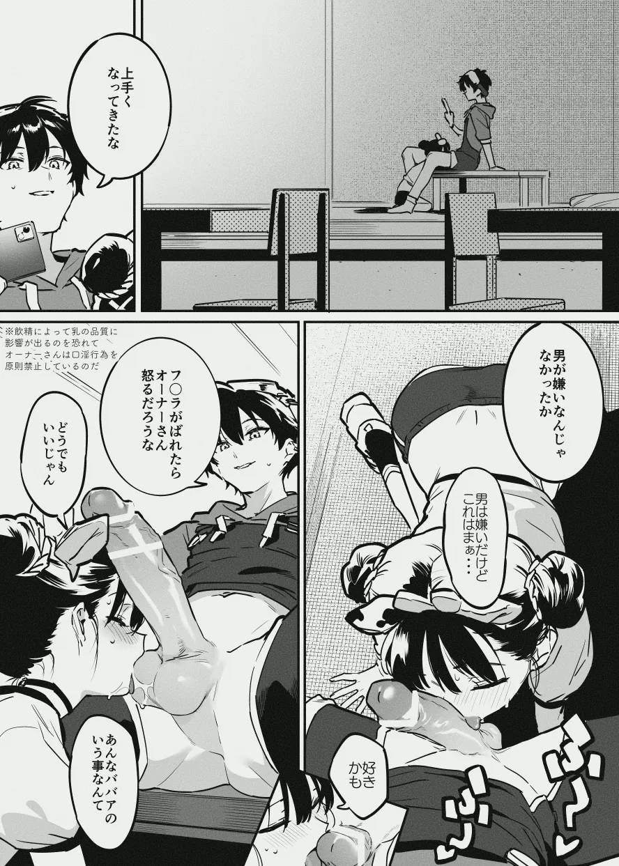牛のお姉さんのまとめ - page91