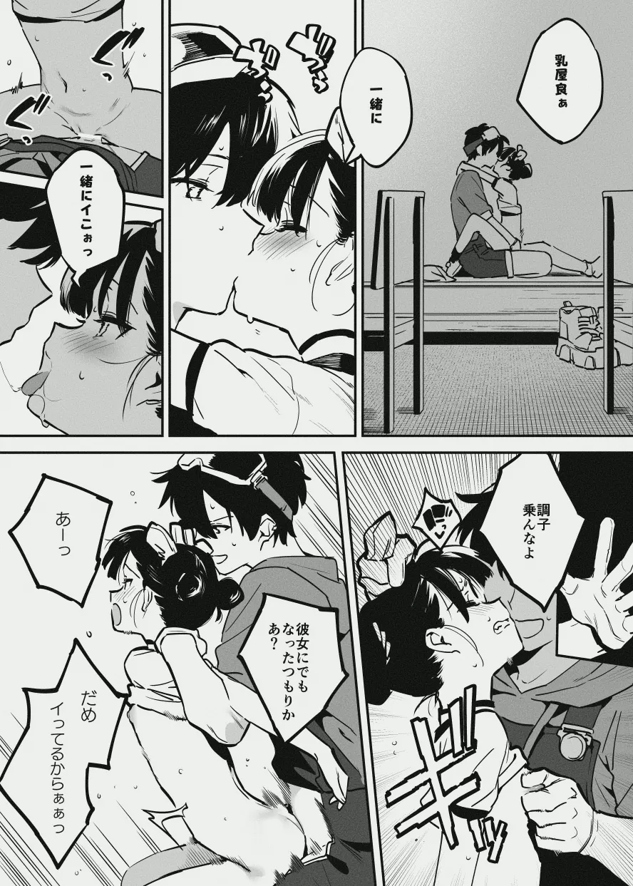 牛のお姉さんのまとめ - page94