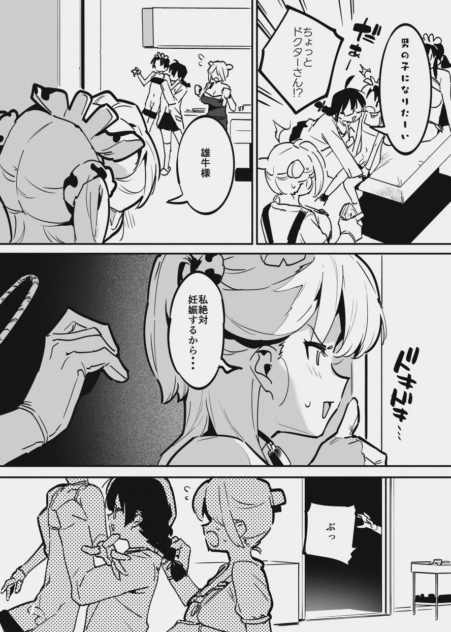エリートな牛のお姉さんと牛の少年 - page10