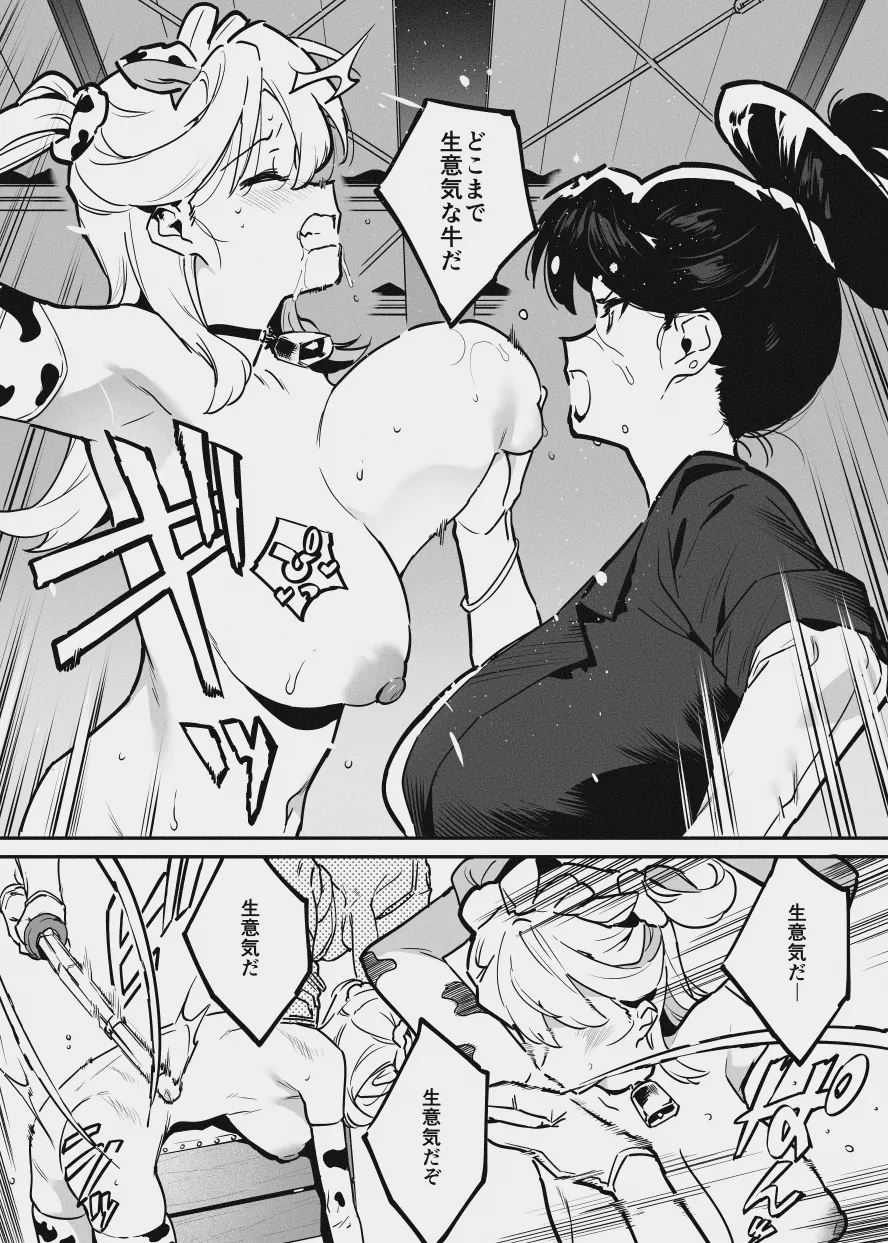 エリートな牛のお姉さんと牛の少年 - page12