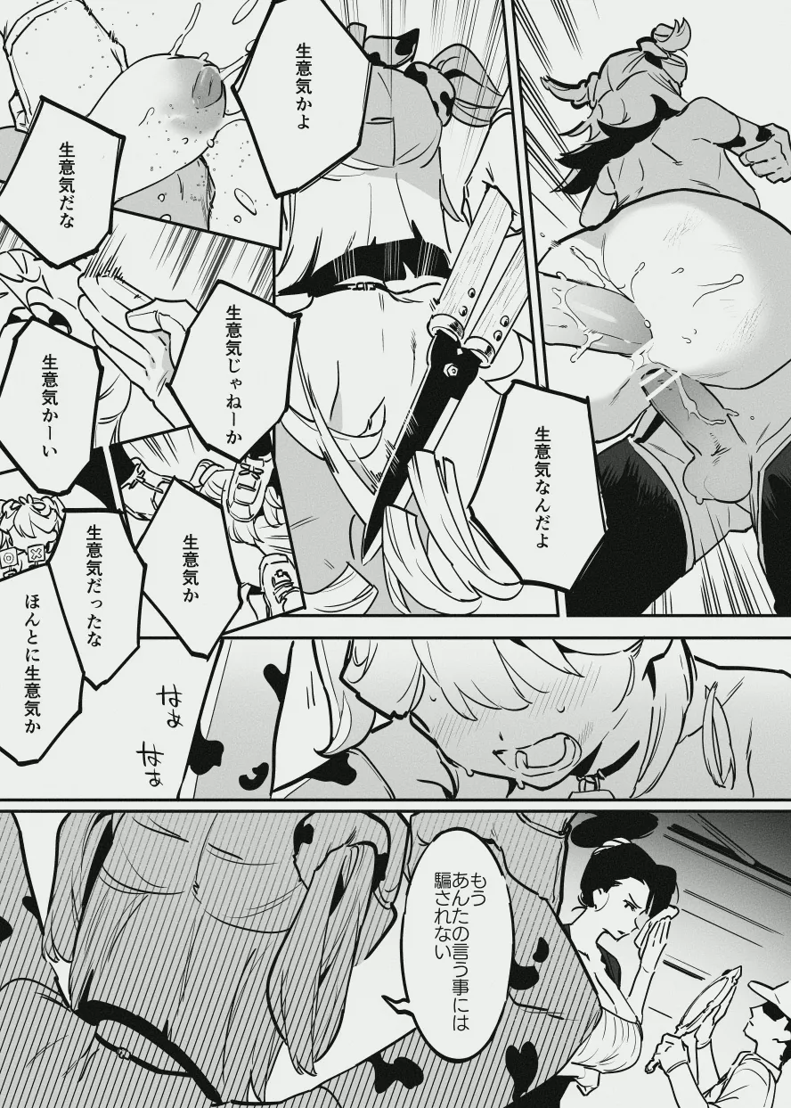 エリートな牛のお姉さんと牛の少年 - page13