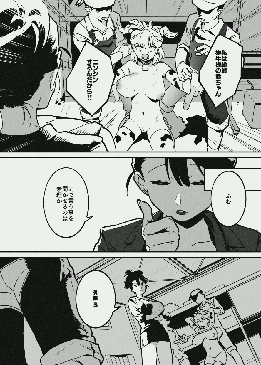 エリートな牛のお姉さんと牛の少年 - page14