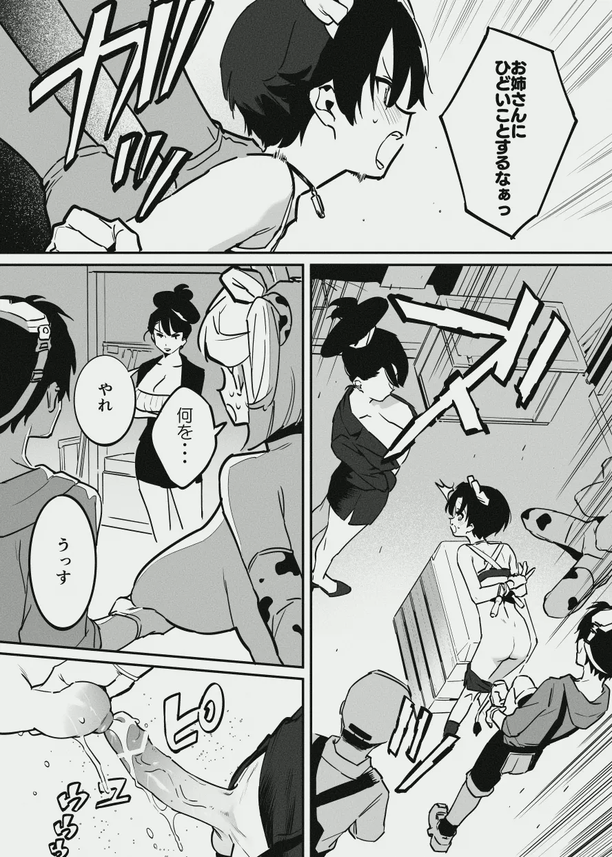 エリートな牛のお姉さんと牛の少年 - page16